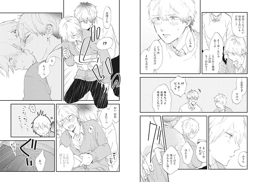 [森世]こぼれる、