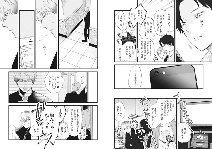 [森世]こぼれる、