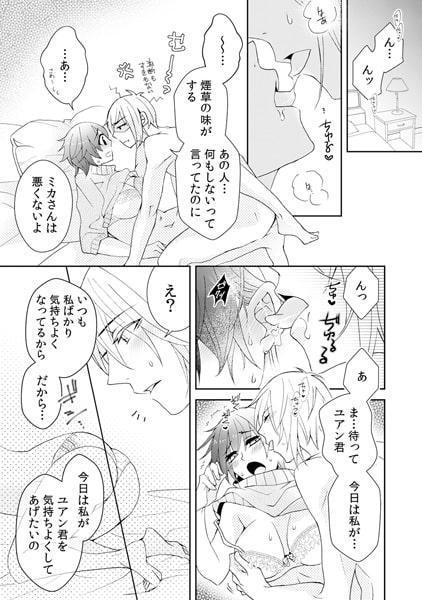 絶倫ハーフとルームシェア~えっ…同じベッドで毎晩一緒に?~(6) 画像1