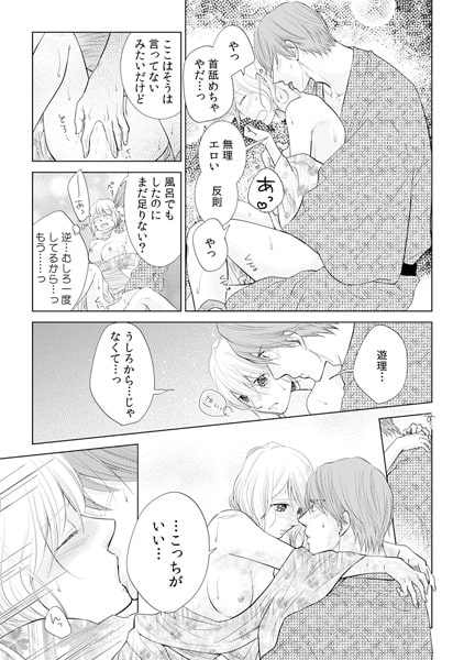 理性が飛んじゃう!? ガテンの本能むきだし男子(7) 画像1