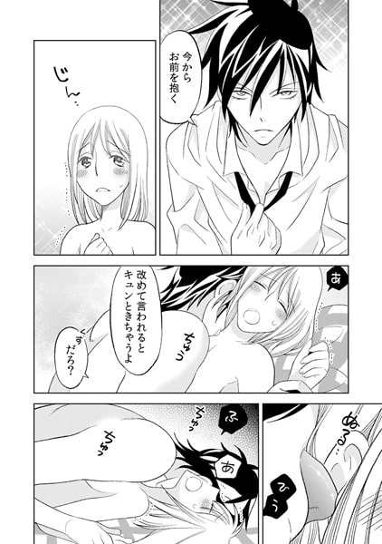 神さま…エッチな彼氏を私にくださいっ!(3) 画像1