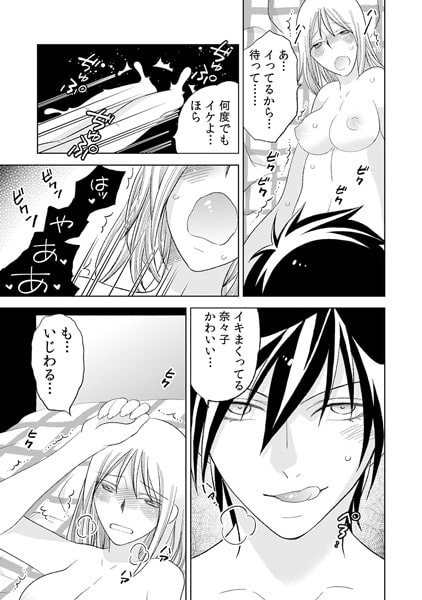 神さま…エッチな彼氏を私にくださいっ!(3) 画像2