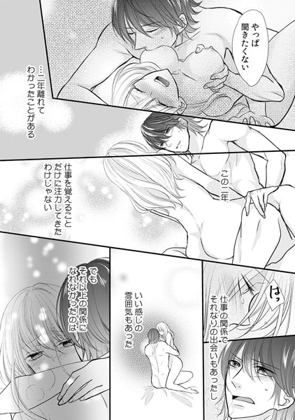 年下部下に性的管理されています。～はじまりは一夜の過ち～(4) 画像1