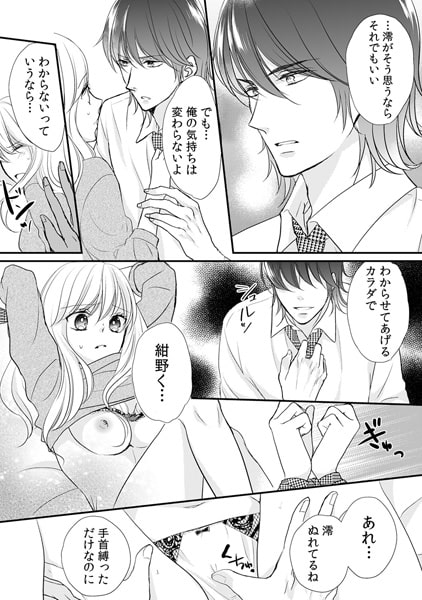 年下部下に性的管理されています。～はじまりは一夜の過ち～(4) 画像2
