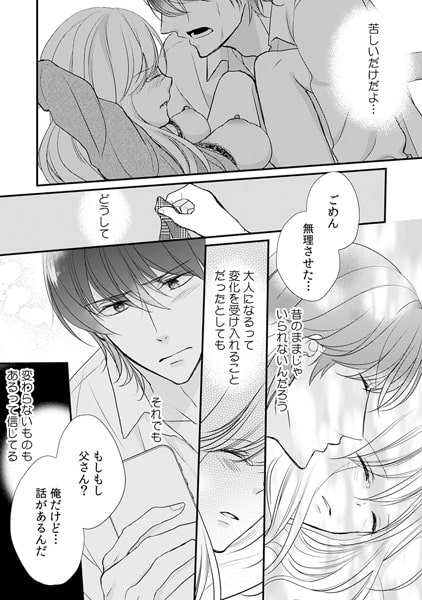 年下部下に性的管理されています。～はじまりは一夜の過ち～(4) 画像3