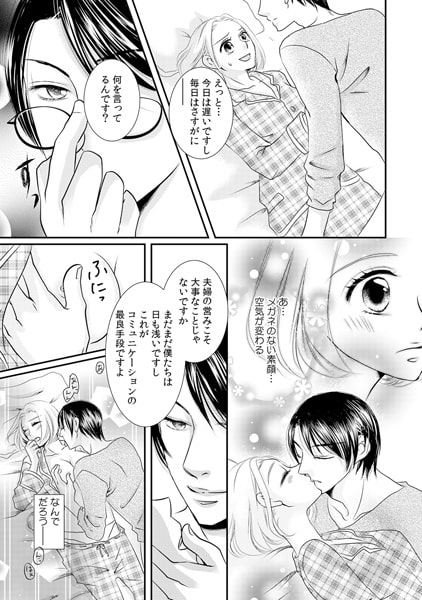 スーツの下は欲棒ビースティー ~苦手な上司とHで結婚決めました。~(2) 画像1