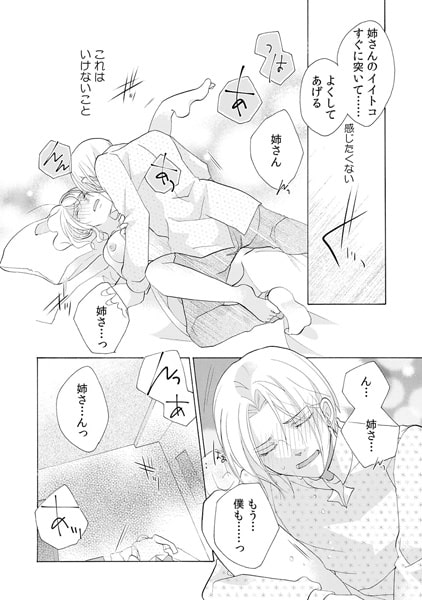 弟は私の事を愛しすぎている。(2) 画像3