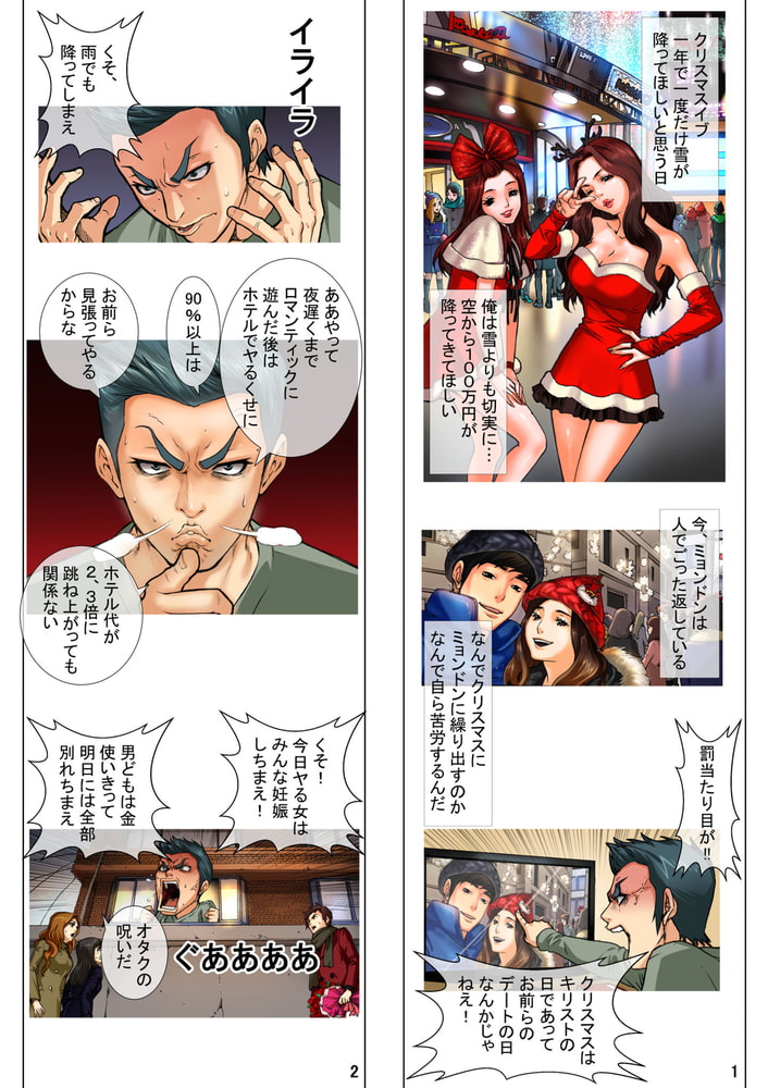 バイト・サンタ バイト・サンタ