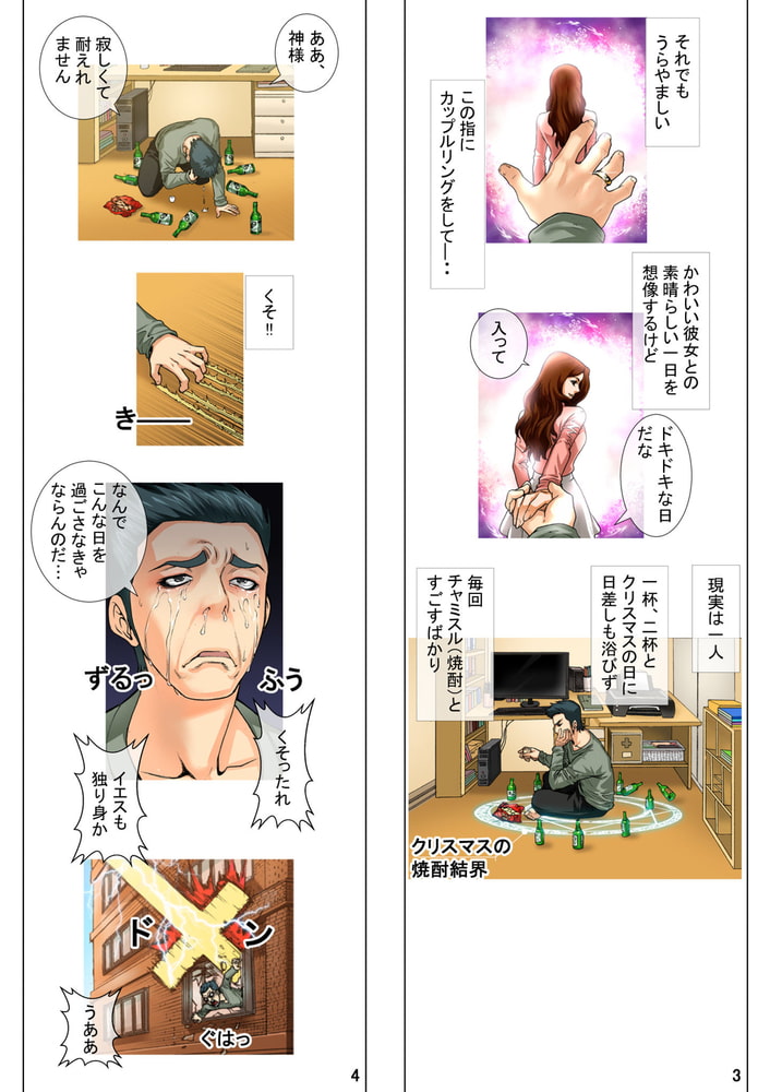 バイト・サンタ バイト・サンタ
