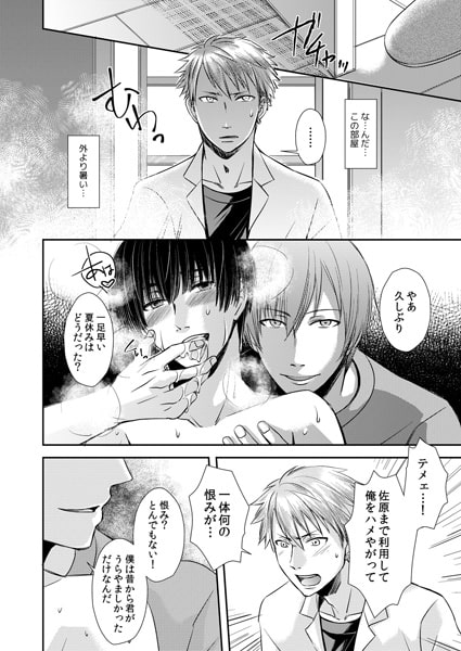 男子寮のケダモノ、汚された犬。(2) サンプル1