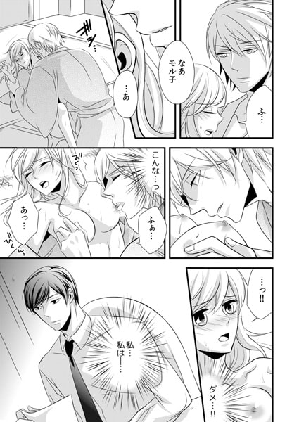 オフィスでエッチな発情実験~上司に抱かれるのも仕事です!?~(2) 画像1