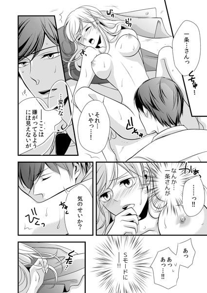 オフィスでエッチな発情実験~上司に抱かれるのも仕事です!?~(2) 画像2