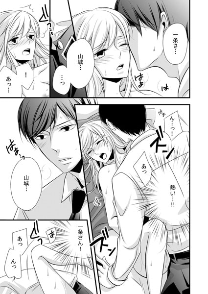 オフィスでエッチな発情実験~上司に抱かれるのも仕事です!?~(2) 画像3