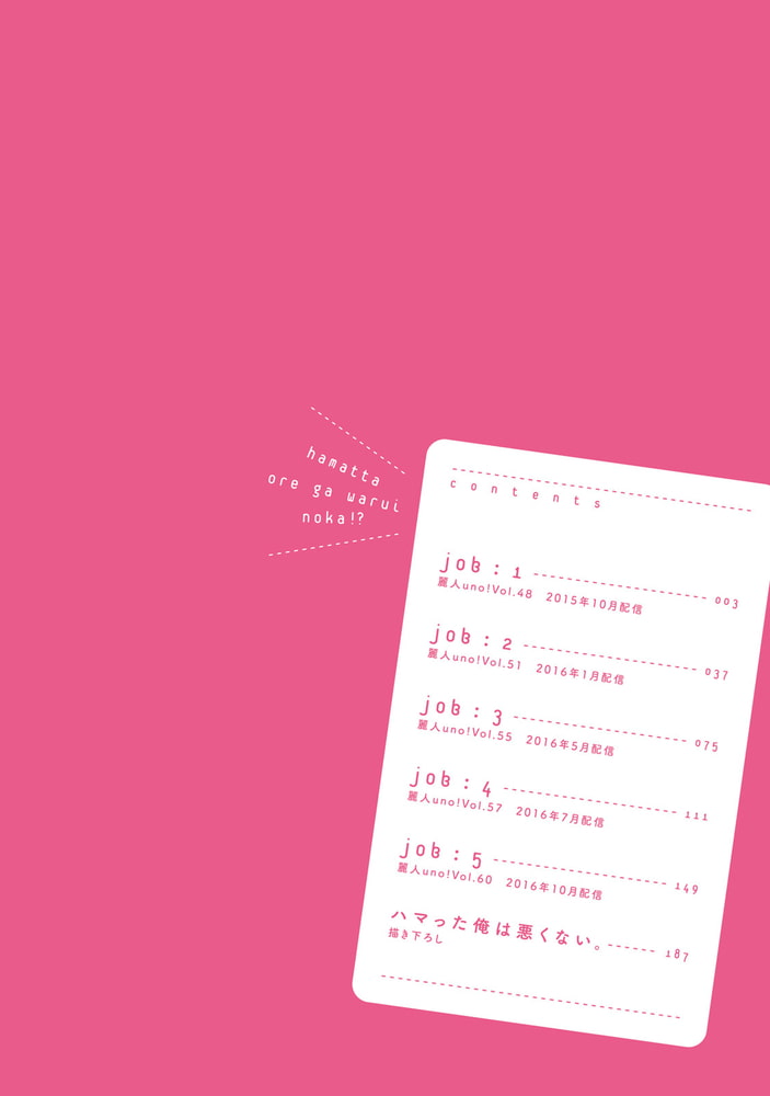 [佐木かやの]ハマった俺が悪いのか！？