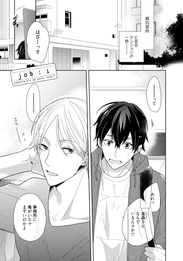 [佐木かやの]ハマった俺が悪いのか！？