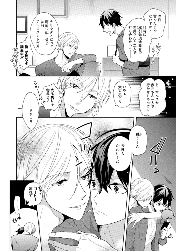 [佐木かやの]ハマった俺が悪いのか！？