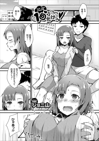 1回だけっ! [文苑堂]