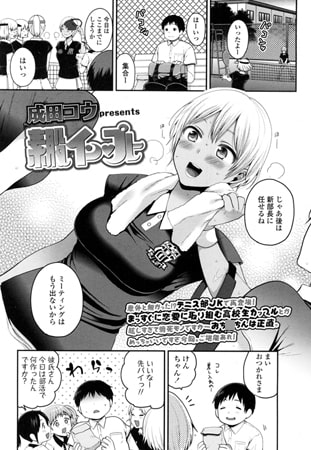 素股インプレー [茜新社]