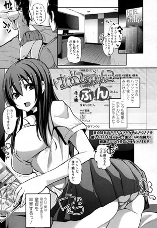 はじめてのえんこー