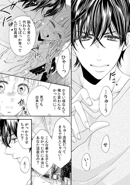 この男、田舎で野獣に育ってました。~強引エッチは拒めない~(1) 画像1