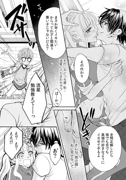 この男、田舎で野獣に育ってました。~強引エッチは拒めない~(1) 画像3