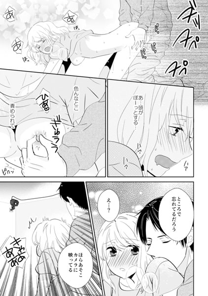 監視カメラの前でもエッチなコト…するの? ~絶倫上司とモニタリング同棲中~(2) 画像2