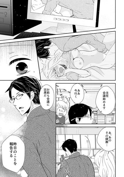 監視カメラの前でもエッチなコト…するの? ~絶倫上司とモニタリング同棲中~(2) 画像3