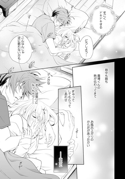 30歳処女、今日初めて男性に抱かれます(4) 画像1