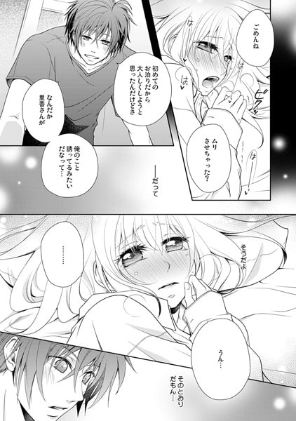 30歳処女、今日初めて男性に抱かれます(4) 画像2
