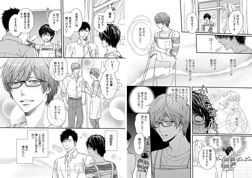 [金子アコ]極道はめがねっコがご褒美