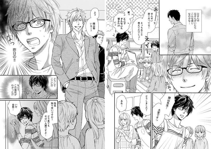 [金子アコ]極道はめがねっコがご褒美