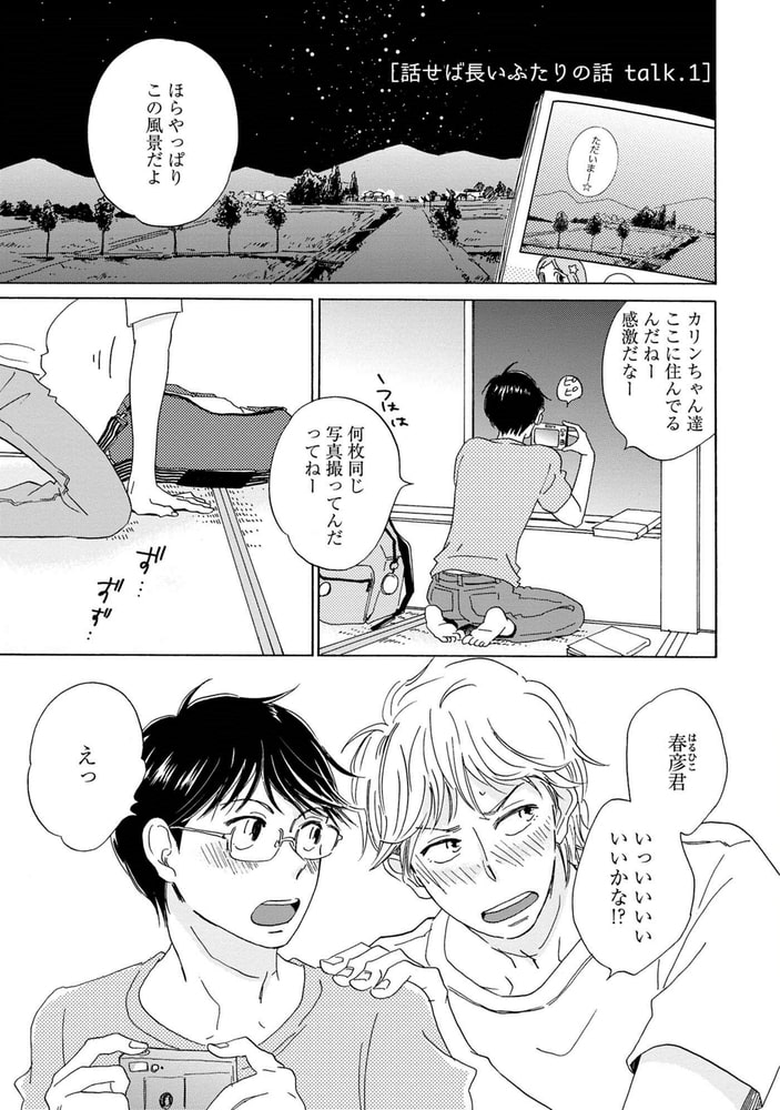 [こめり]話せば長いふたりの話