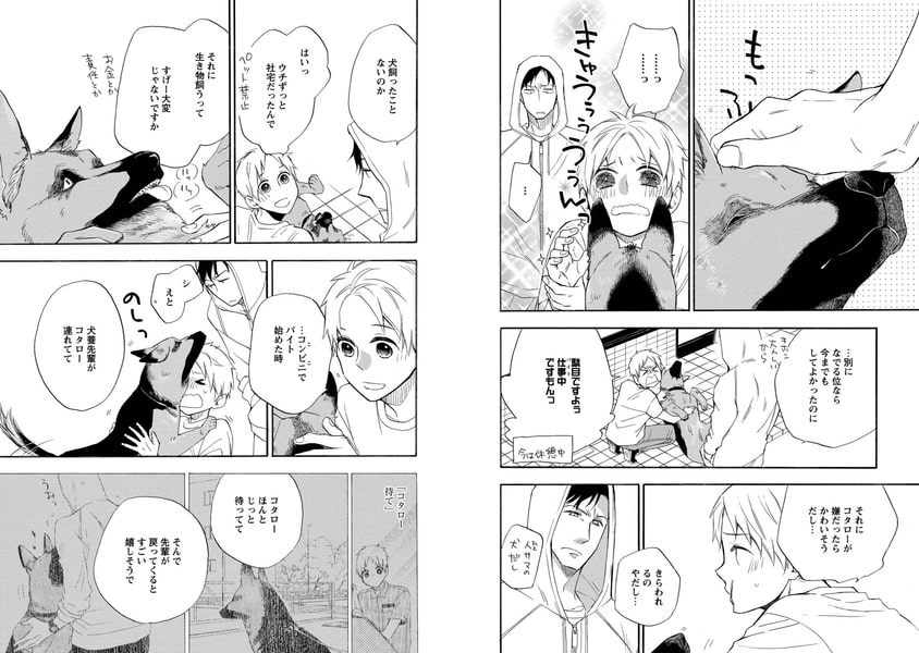 [池森あゆ]柴くんとシェパードさん