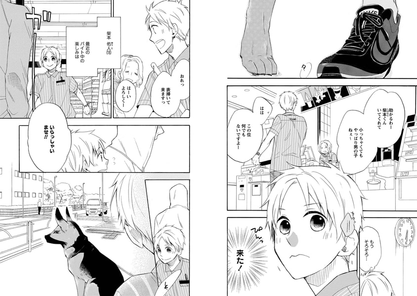 [池森あゆ]柴くんとシェパードさん