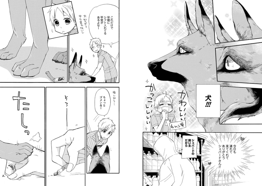 [池森あゆ]柴くんとシェパードさん