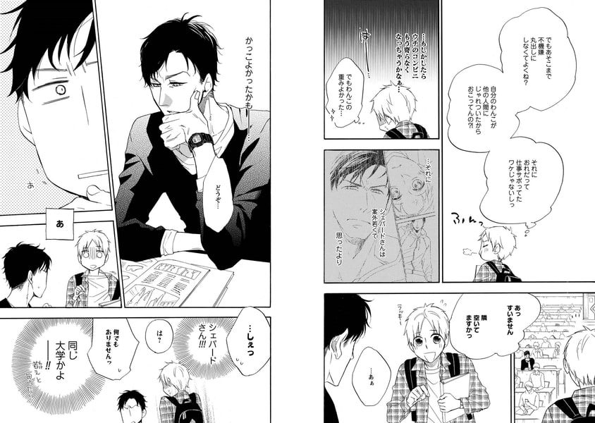 [池森あゆ]柴くんとシェパードさん