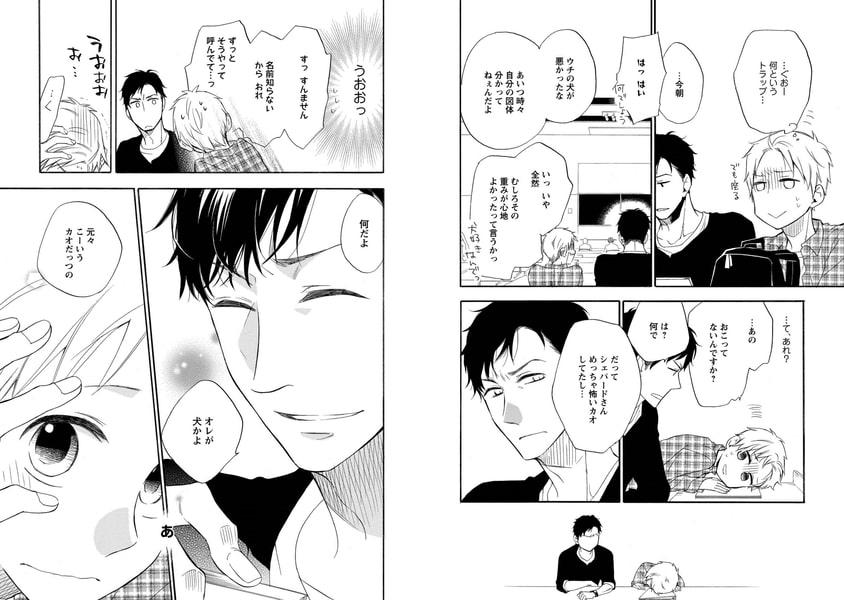 [池森あゆ]柴くんとシェパードさん