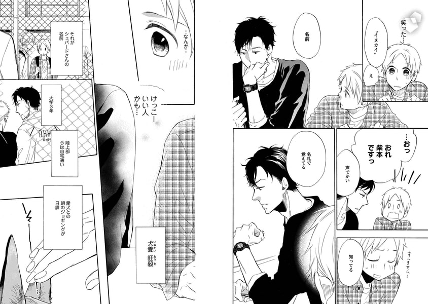 [池森あゆ]柴くんとシェパードさん