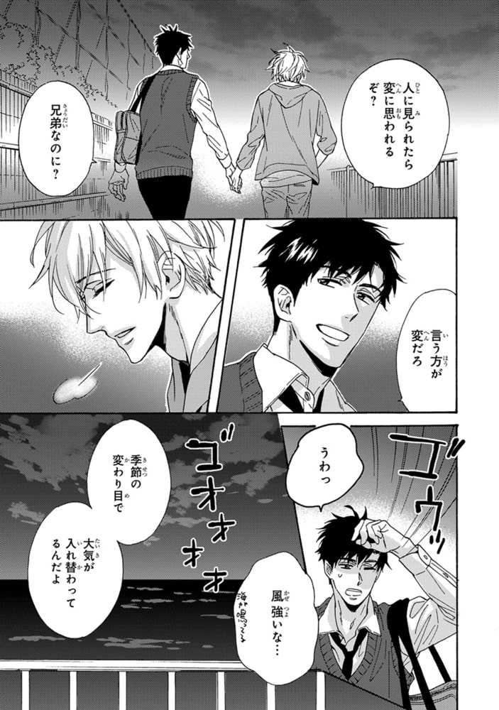[サガミワカ]うちの兄の恋愛事情