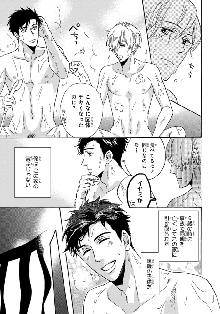 [サガミワカ]うちの兄の恋愛事情