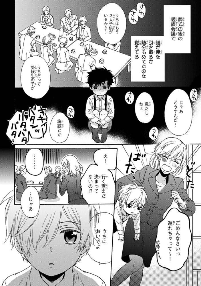 [サガミワカ]うちの兄の恋愛事情