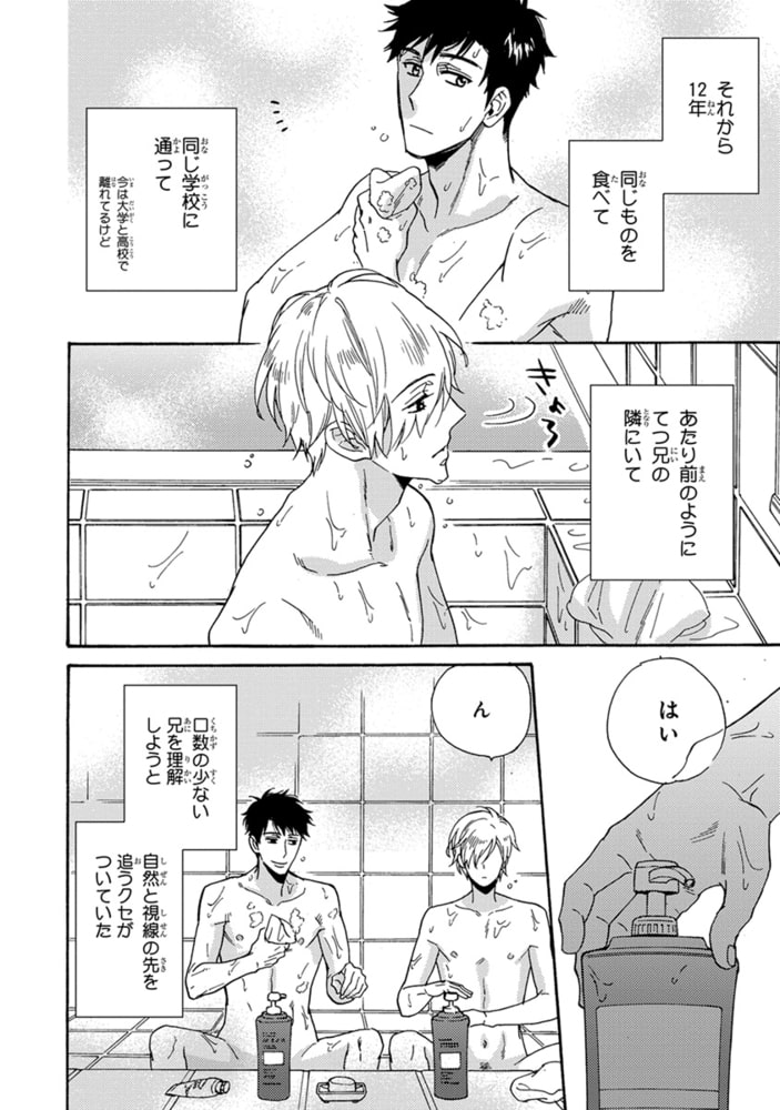 [サガミワカ]うちの兄の恋愛事情