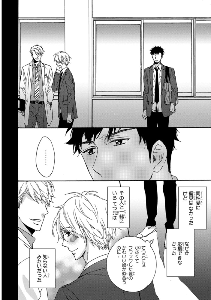 [サガミワカ]うちの兄の恋愛事情