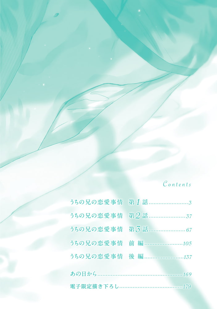 [サガミワカ]うちの兄の恋愛事情