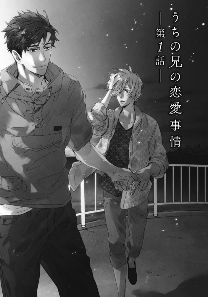 [サガミワカ]うちの兄の恋愛事情