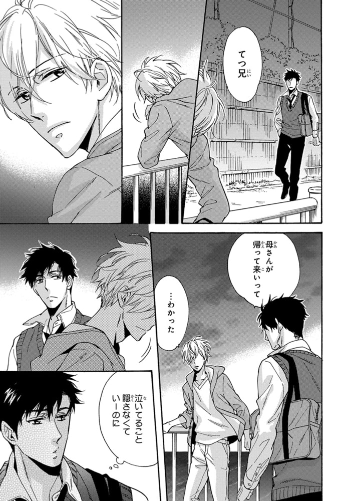 [サガミワカ]うちの兄の恋愛事情
