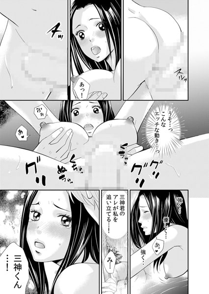 彼の指先・私の吐息~年下マッサージ師の淫指~ 4巻 画像2