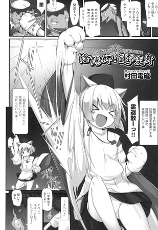 陰陽師・蓮の変身のタイトル画像