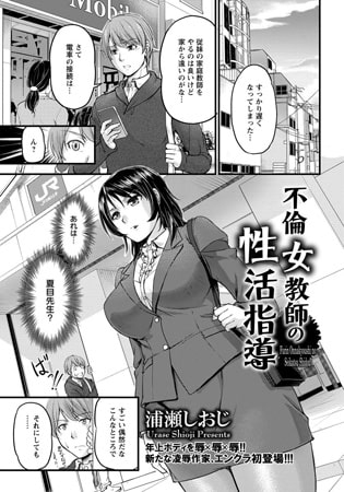 不倫女教師の性活指導