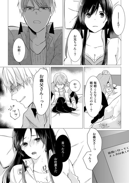 兄でいるの、ヤメてもいい? ~朝まで何度も繋がって~(1) 画像1